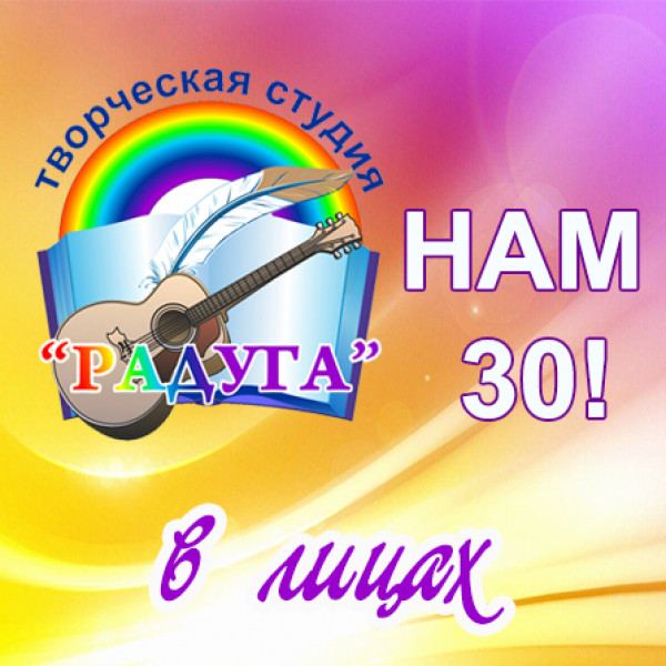 Радуга 30